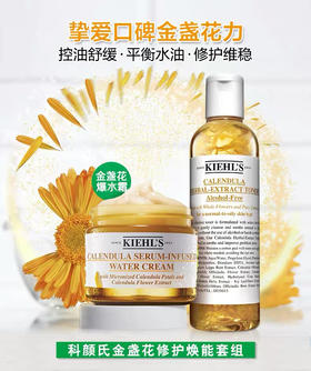 【感受金盏花的三重美力】kiehls科颜氏金盏花全系列 植萃爽肤水 爆水霜 洁面啫喱