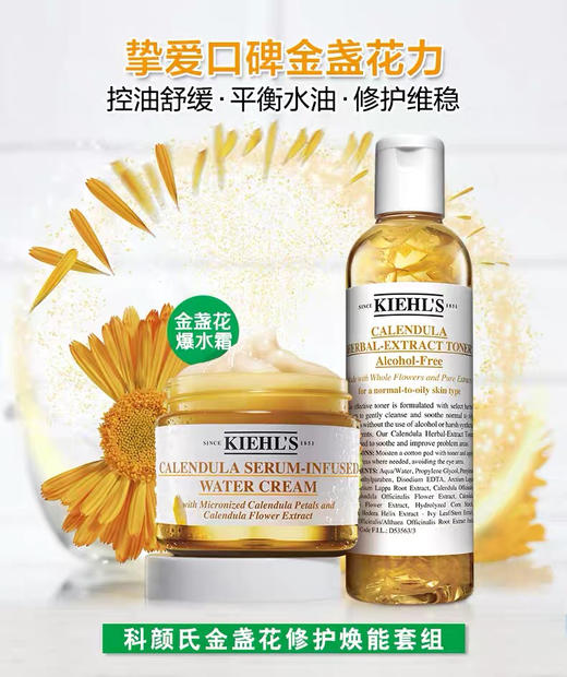 【感受金盏花的三重美力】kiehls科颜氏金盏花全系列 植萃爽肤水 爆水霜 洁面啫喱 商品图0