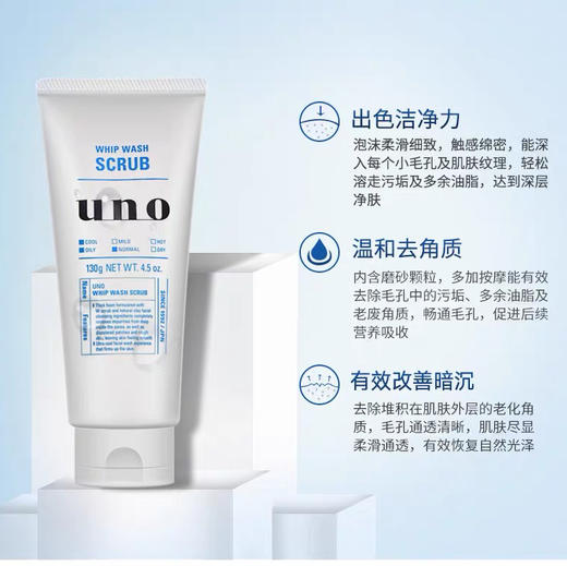 资生堂UNO男士洗面奶130g 商品图7