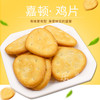 嘉顿鸡片饼干200g 商品缩略图2