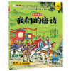 《我们的中国》全8册 （有声，注音版） 商品缩略图7