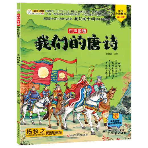 《我们的中国》全8册 （有声，注音版） 商品图7