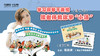 侯老师教你学小汤（2） 商品缩略图0