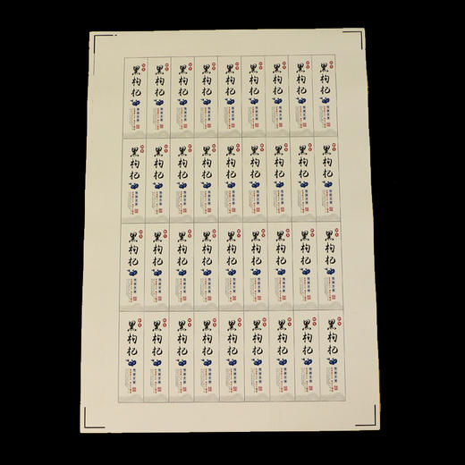 黑枸杞茶标一张6元， 满300元河南省内包邮 商品图2