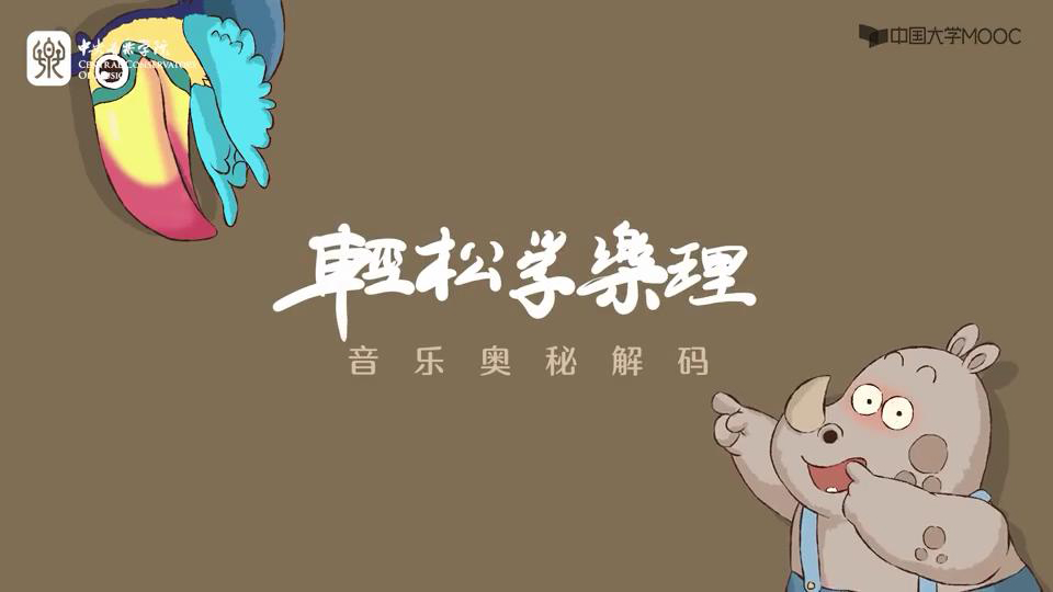 《音乐奥秘解码——轻松学乐理》