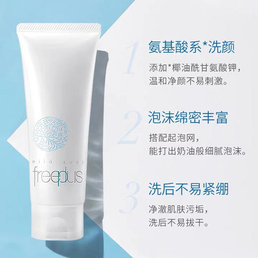 日本Freeplus洗面奶100g 商品图2