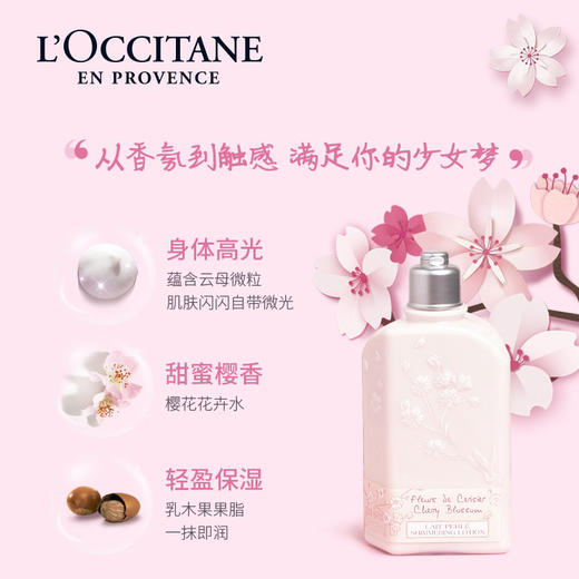 法国欧舒丹樱花身体乳250ml 商品图3