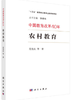 2020年新校长8月刊“乡村教育新使命”主题推荐阅读 商品缩略图8