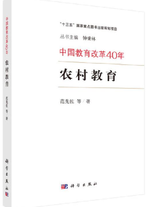 2020年新校长8月刊“乡村教育新使命”主题推荐阅读 商品图8