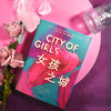 《女孩之城》|  《美食，祈祷，恋爱》作者新作 商品缩略图2