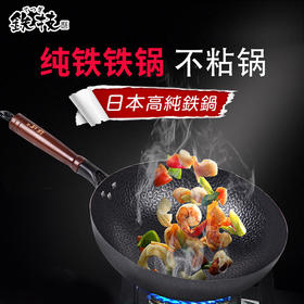 【1800℃高温浇制的原生铸铁锅】日本原装进口铁技高纯铁锅 无涂层/不生锈/不易粘 适用各种灶具 配木铲\原木盖子