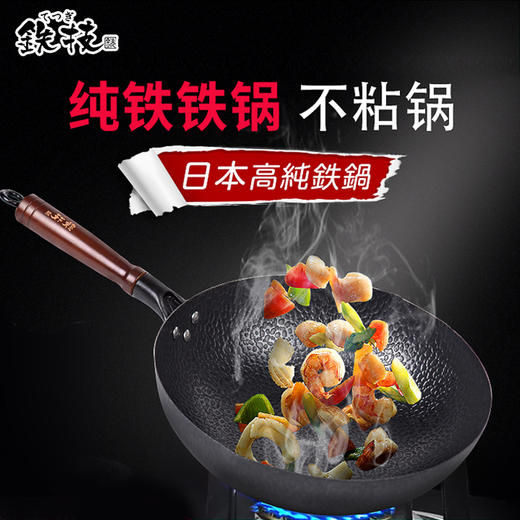 【1800℃高温浇制的原生铸铁锅】日本原装进口铁技高纯铁锅 无涂层/不生锈/不易粘 适用各种灶具 配木铲\原木盖子 商品图0