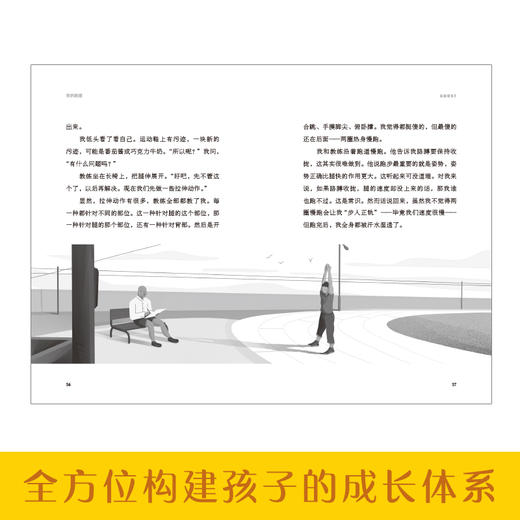 我的跑道    五年级推荐自读小学生课外阅读经典书目5年级 商品图2