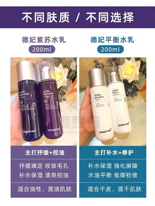 韩国德妃紫苏水乳套装 商品图4