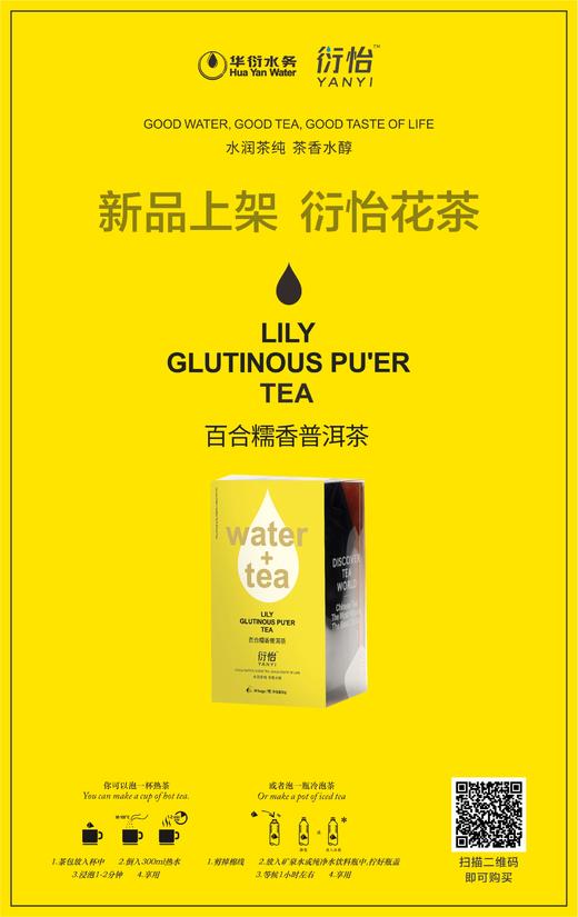 衍怡江南花果茶健康醇厚百合糯香普洱茶3g20包