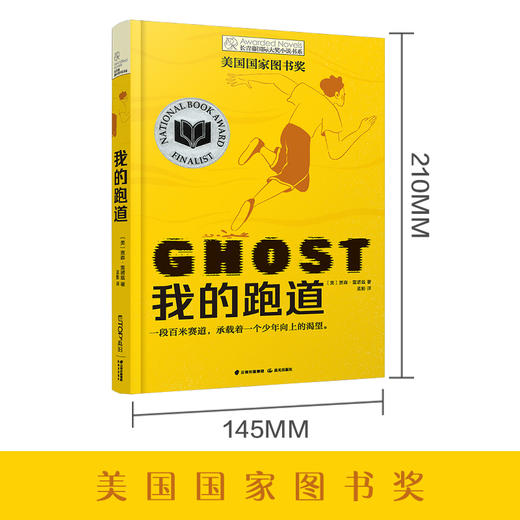 我的跑道    五年级推荐自读小学生课外阅读经典书目5年级 商品图1