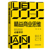精益商业思维：每位创业者和企业家的必备常识 商品缩略图0