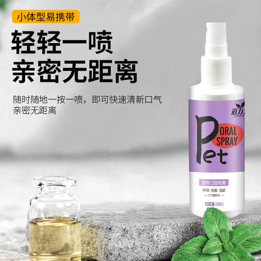 道力其 宠物口腔喷雾120ml狗狗猫咪口腔清洁除口臭漱口水可食用 商品图1