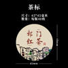 祁门红茶茶标一张6元，满300元河南省内包邮 商品缩略图1