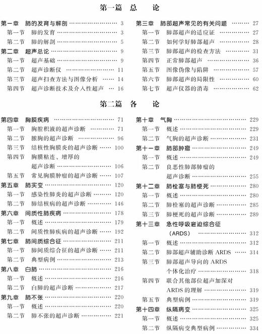 肺部疾病超声诊断临床解析 张骅 北医社 商品图1