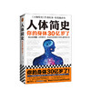 人体简史 万物简史作者比尔布莱森著 科普人体百科从单细胞斑点 从30亿年前讲到今天的人体百科全书 商品缩略图0