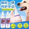 道力其 宠物口腔喷雾120ml狗狗猫咪口腔清洁除口臭漱口水可食用 商品缩略图4