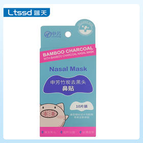 申芳竹炭去黑头鼻贴10片（30171345）【30171345】