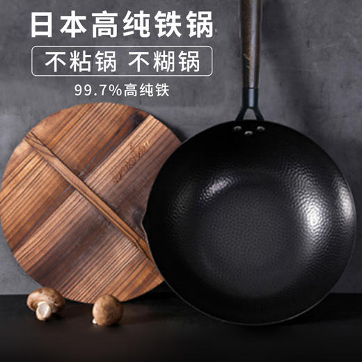 【1800℃高温浇制的原生铸铁锅】日本原装进口铁技高纯铁锅 无涂层/不生锈/不易粘 适用各种灶具 配木铲\原木盖子 商品图2