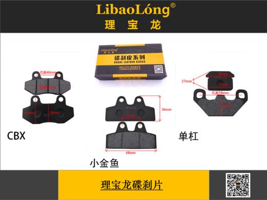 理宝龙碟刹车片（20付/盒） 商品图0