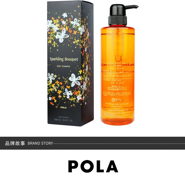 pola宝丽沐浴露茉莉桂花香60ml