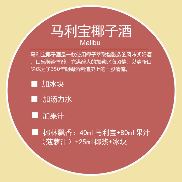 【送子弹杯冰块】马利宝加勒比椰子朗姆酒(malibu) 西班牙 加勒比椰子