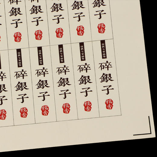 碎银子茶标一张6元， 满300元河南省内包邮 商品图3