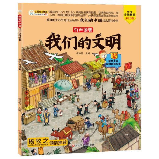 《我们的中国》全8册 （有声，注音版） 商品图8