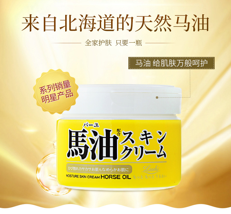 loshi北海道马油身体霜圆罐装220g