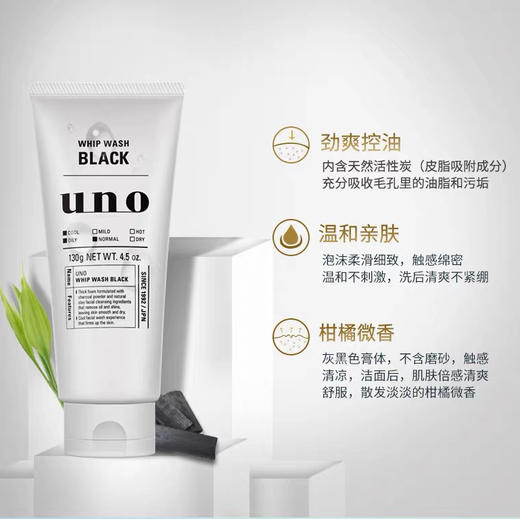 资生堂UNO男士洗面奶130g 商品图5