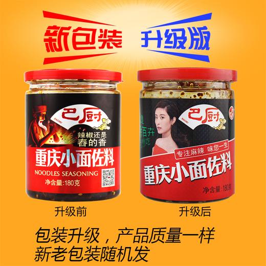 重庆特产【巴厨重庆小面调料】 商品图2