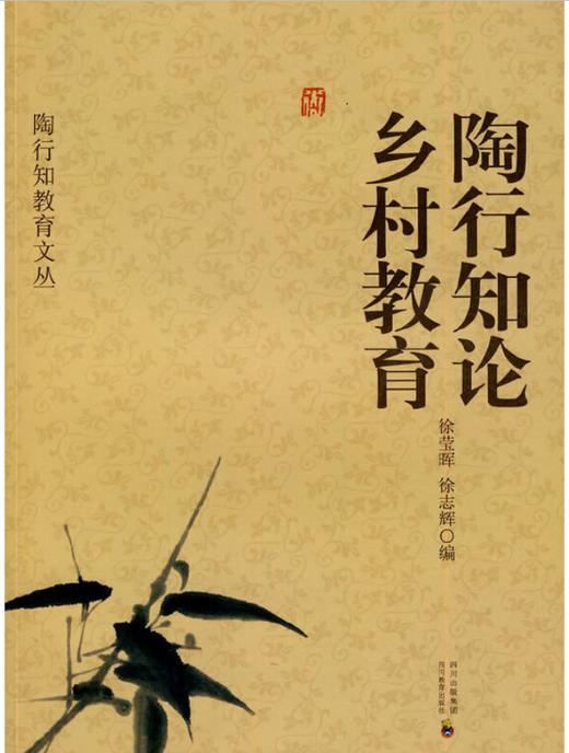 2020年新校长8月刊“乡村教育新使命”主题推荐阅读 商品图1