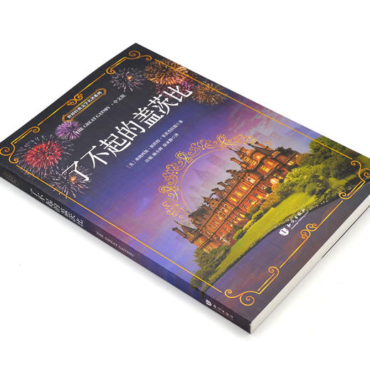 了不起的盖茨比中文版+英文版 无删节 【2册套装】 世界经典文学名著 商品图2