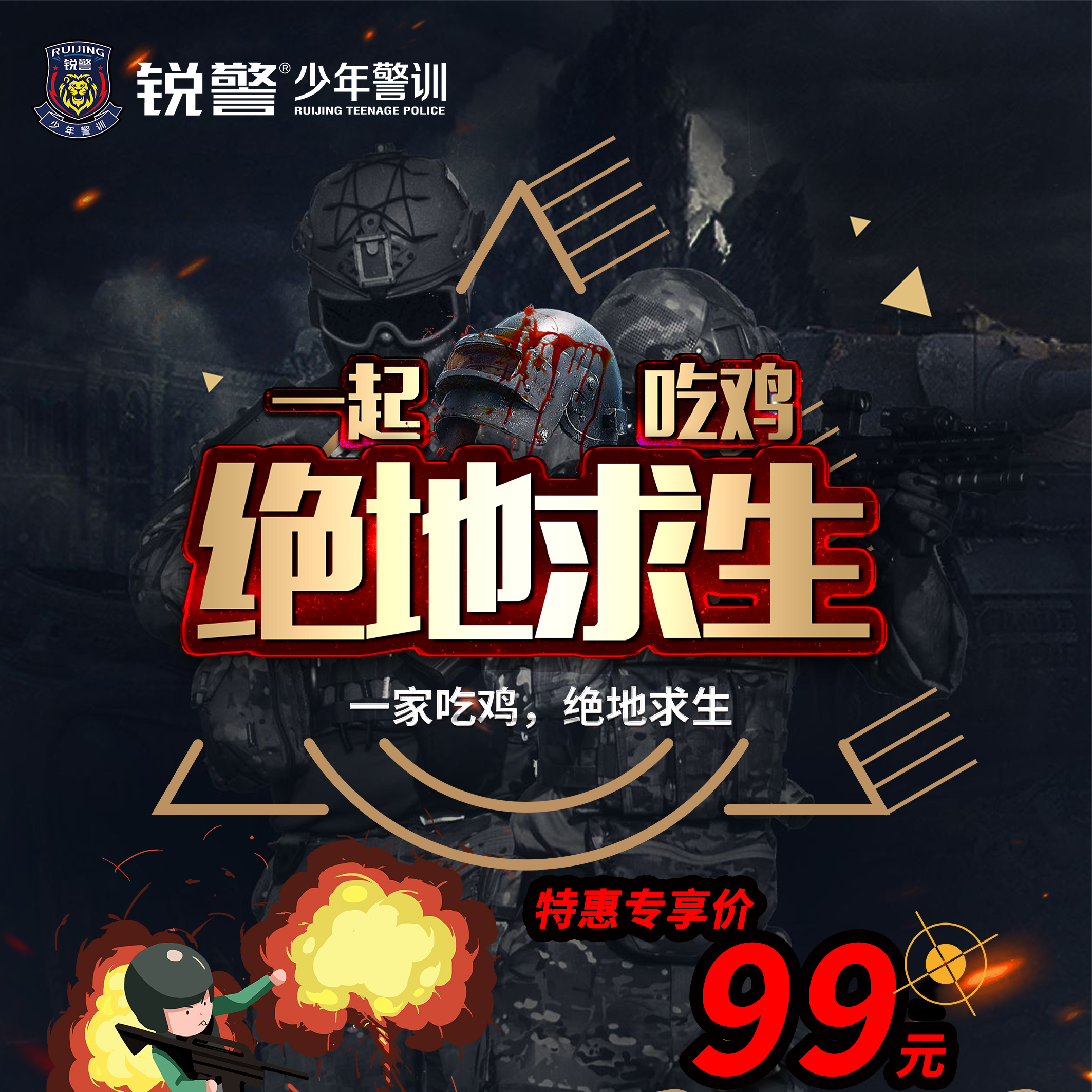 特惠专享 | 特警真人CS活动