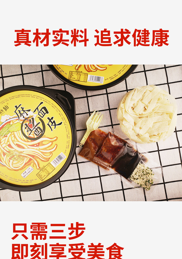 优选新品小熬仙麻酱面皮桶装带料包麻酱网红擀面皮凉皮非油炸方便速食