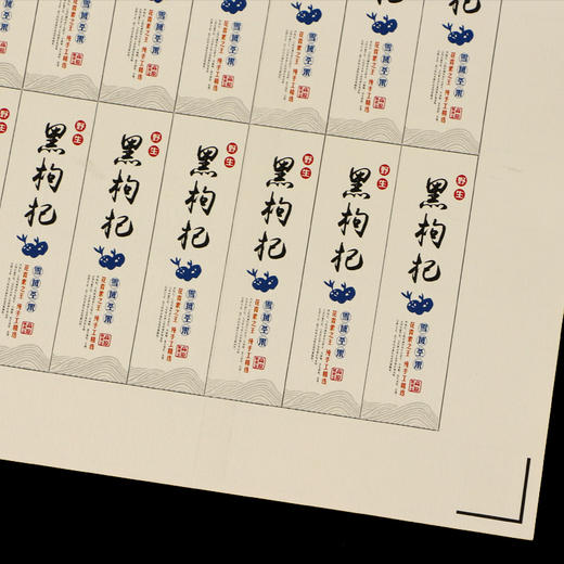 黑枸杞茶标一张6元， 满300元河南省内包邮 商品图3