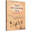 传统华佗五禽戏26式 商品缩略图0