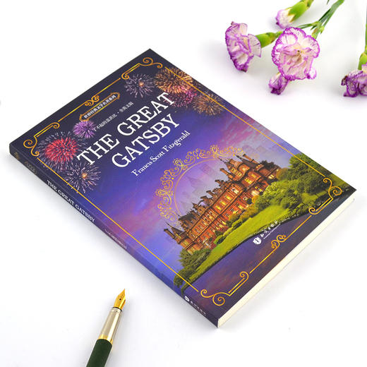 了不起的盖茨比中文版+英文版 无删节 【2册套装】 世界经典文学名著 商品图1