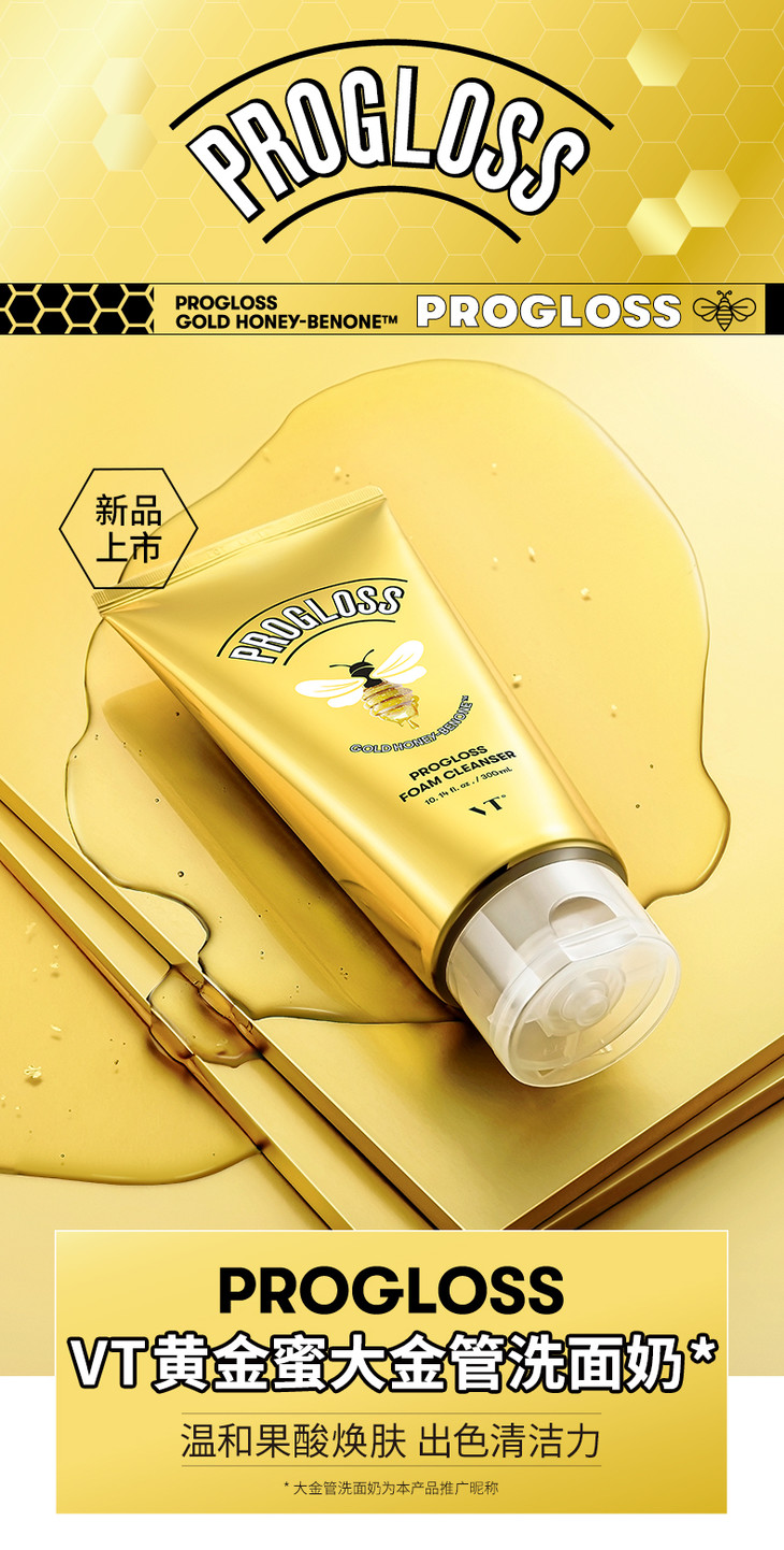 韩国vt范特黄金蜜蜂蜜洁面洗面奶300ml