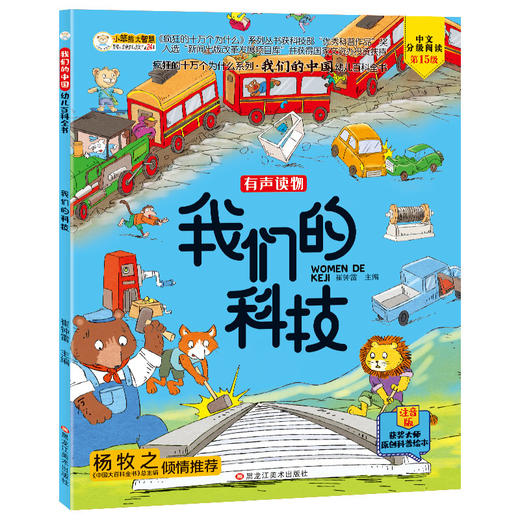 《我们的中国》全8册 （有声，注音版） 商品图10