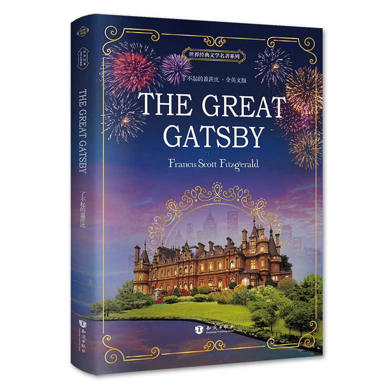 了不起的盖茨比 The Great Gatsby 全英文版