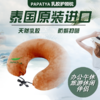 【办公午睡/旅行】泰国 Papatya  乳胶U形护颈枕头 颜色随机 商品缩略图0