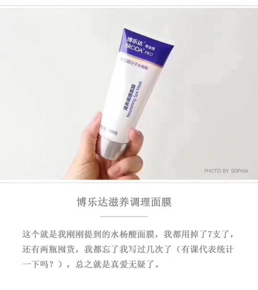 博乐达水杨酸面膜100g（刮码） 商品图6