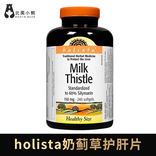 holista护gan片 150mg
#石家庄仓 商品图0