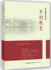 2020年新校长8月刊“乡村教育新使命”主题推荐阅读 商品缩略图0